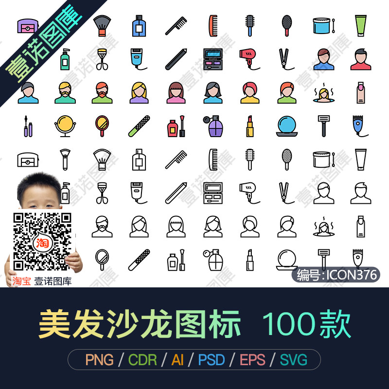 png免扣创意美容美发沙龙理发店ai/cdr矢量icon图标ui设计ps素材