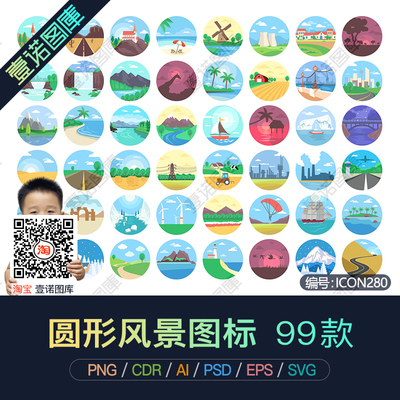 PNG免扣山脉河流沙漠草原旅游风景场景插画Ai矢量图标PS设计素材