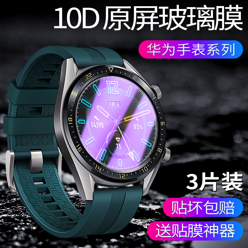 华为雅致贴膜watchgt42mm