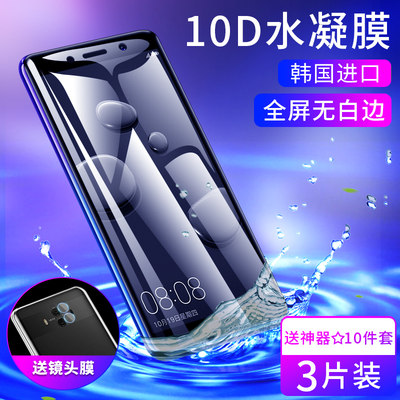 华为MATE10PRO钢化水凝膜