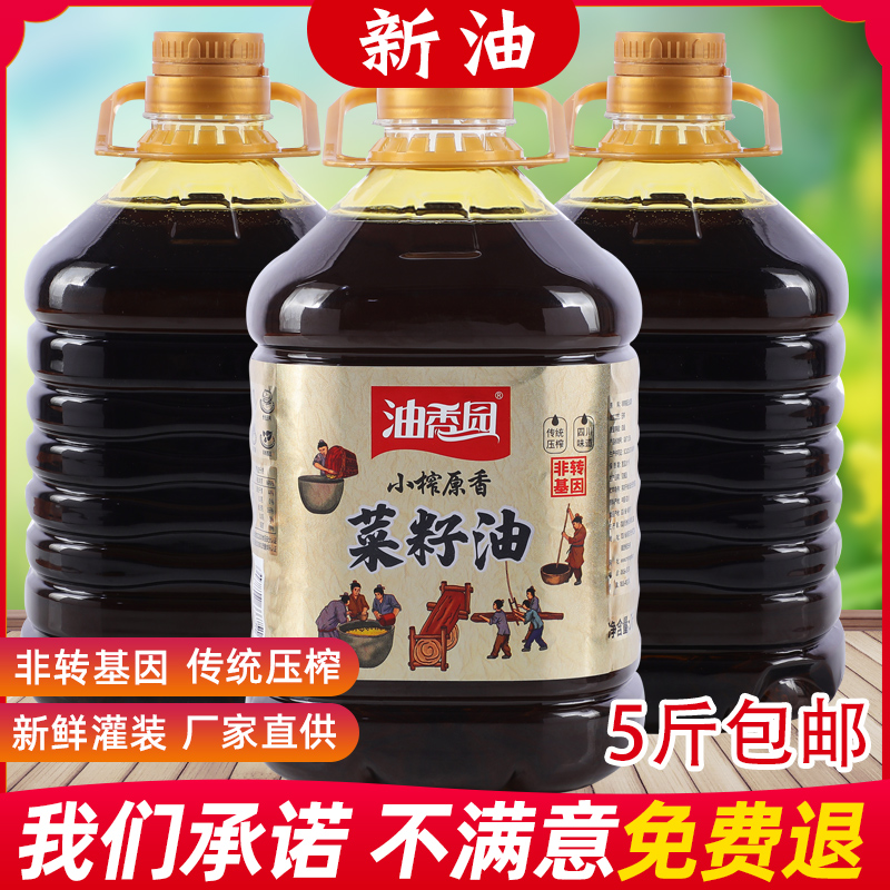 四川压榨菜籽油菜当家
