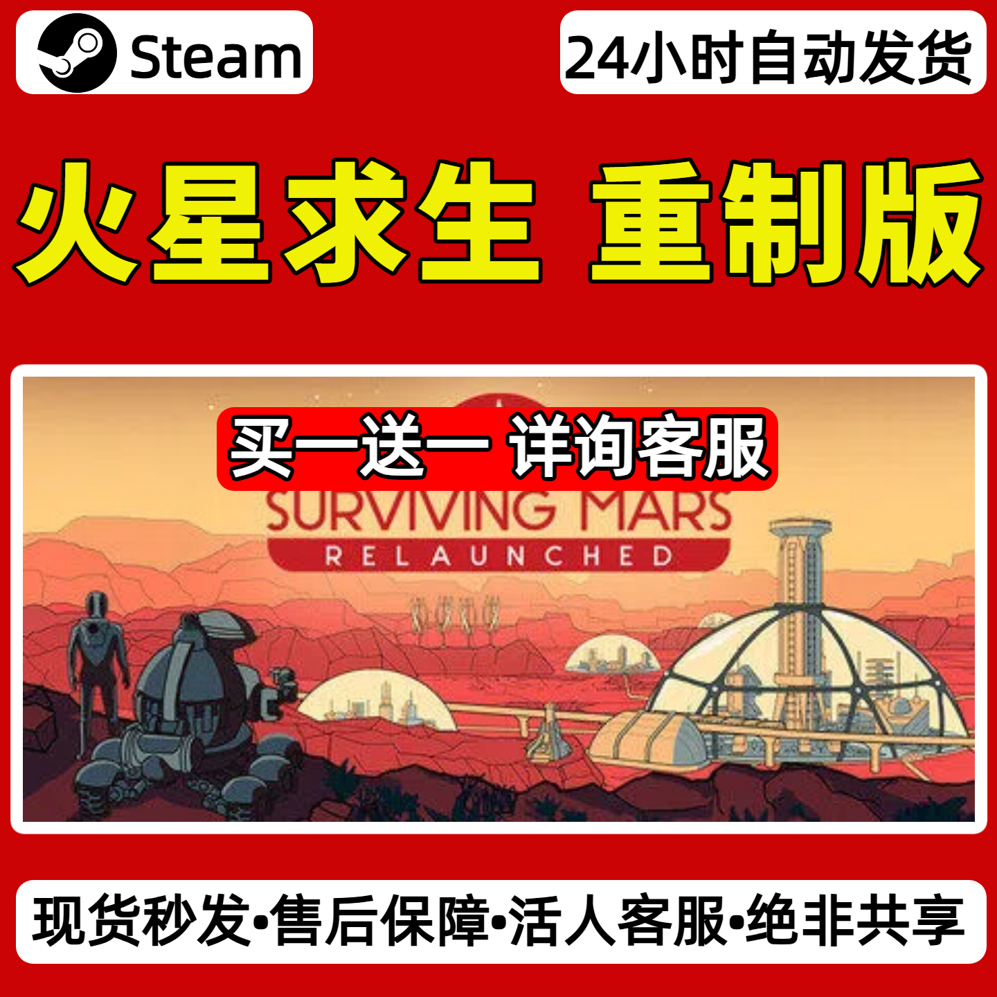 火星求生重制版steam激活码入库CDKey全DLC单机游戏兑换码,电玩/配件/游戏/攻略,STEAM,淘宝优惠券,粉丝福利购,淘宝优惠卷