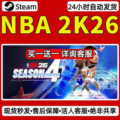 NBA2K26steam激活码入库CDKey全DLC单机游戏兑换码