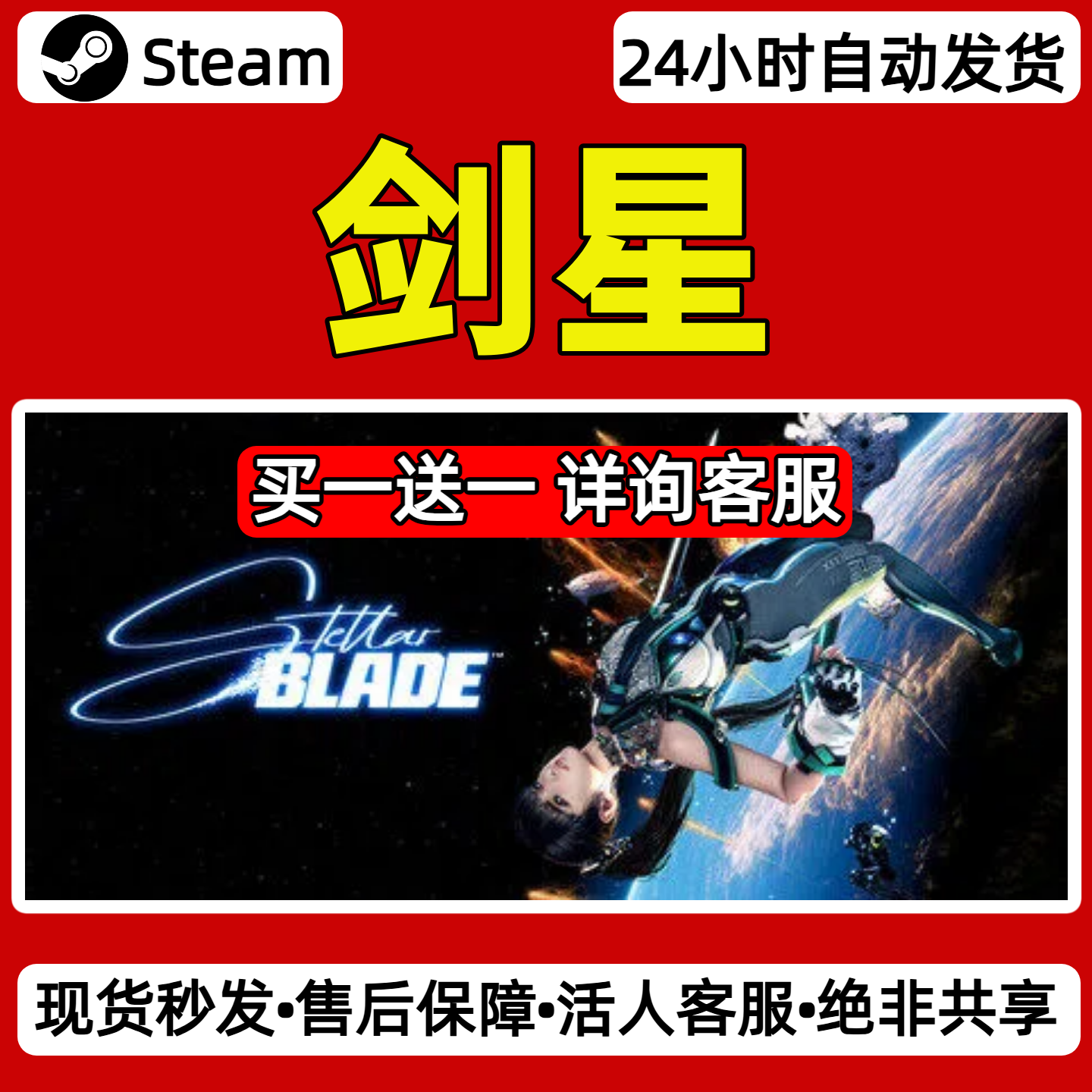 剑星steam激活码入库CDKey全DLC单机游戏兑换码,电玩/配件/游戏/攻略,STEAM,淘宝优惠券,粉丝福利购,淘宝优惠卷