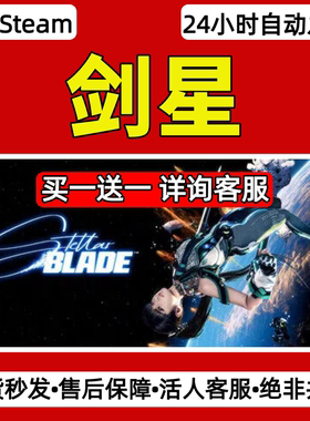 剑星steam激活码入库CDKey全DLC单机游戏兑换码