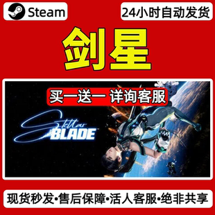 剑星steam激活码入库CDKey全DLC单机游戏兑换码