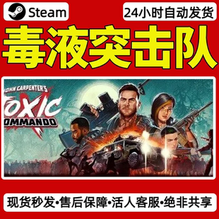 毒液突击队steam激活码入库CDKey全DLC单机游戏兑换码