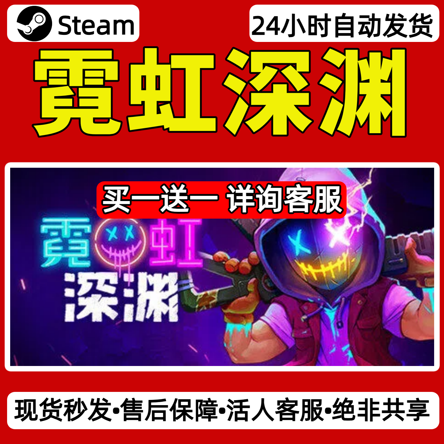 霓虹深渊steam激活码入库CDKey全DLC单机游戏兑换码,电玩/配件/游戏/攻略,STEAM,淘宝优惠券,粉丝福利购,淘宝优惠卷