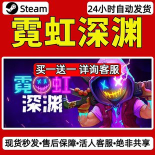 霓虹深渊steam激活码入库CDKey全DLC单机游戏兑换码