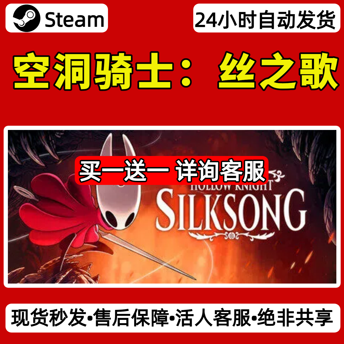 空洞骑士丝之歌steam激活码入库CDKey全DLC单机游戏兑换码,电玩/配件/游戏/攻略,STEAM,淘宝优惠券,粉丝福利购,淘宝优惠卷