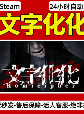 文字化化steam激活码入库CDKey全DLC单机游戏兑换码
