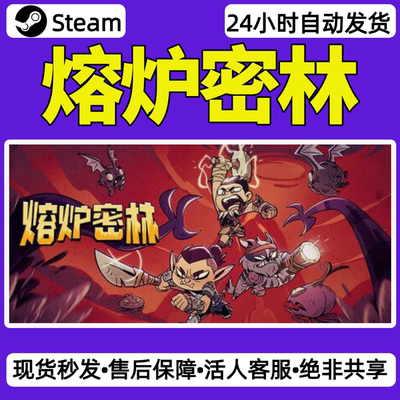 熔炉密林steam激活码入库CDKey全DLC单机游戏兑换码