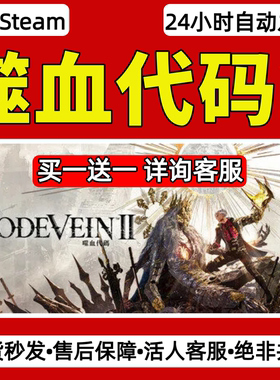 噬血代码2steam激活码入库CDKey全DLC单机游戏兑换码