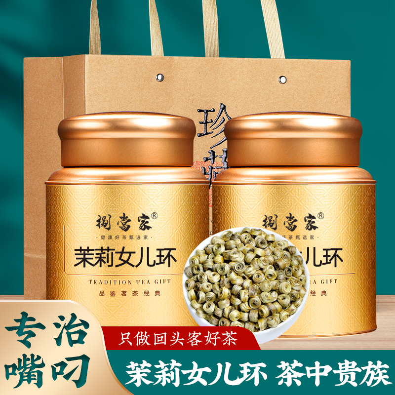 女儿环茉莉花茶浓香型特级新茶
