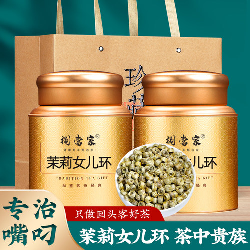 女儿环茉莉花茶浓香型特级新茶