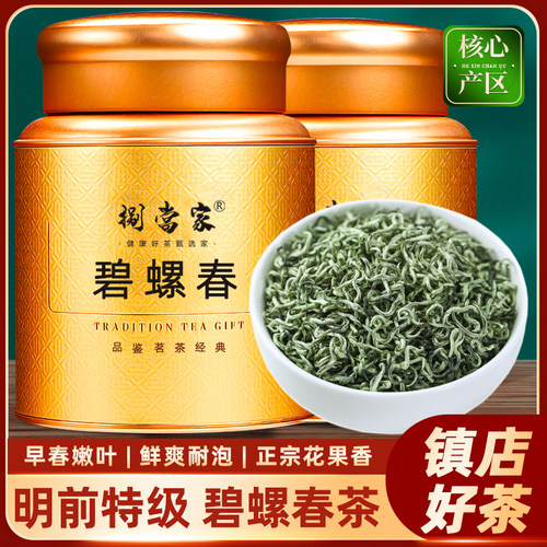 明前碧螺春茶叶特级绿茶