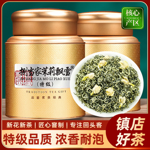 茉莉花茶捌当家茉莉飘雪新茶茉莉雪芽特级浓香型正品 绿茶官方茶叶