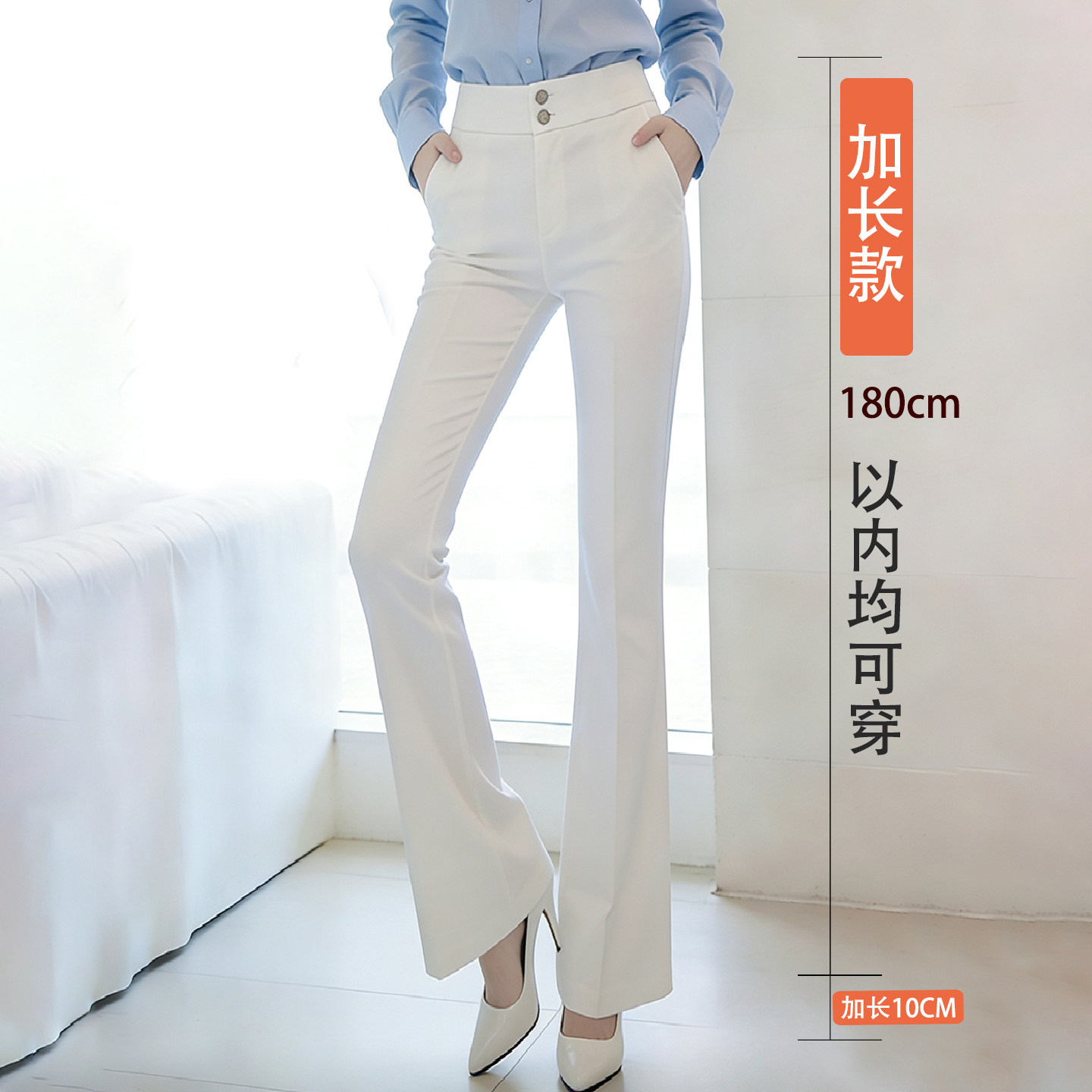 韩版高腰微喇裤女白色修身加长款高个子西装女裤淑女百搭遮肉显瘦