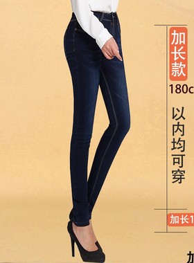 春秋款中腰柔软高弹力紧身小脚裤加长款牛仔裤女深色超弹力超长腿