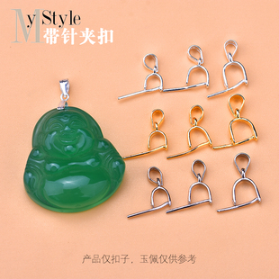 925纯银基础款吊扣扣针扣带针瓜子扣玉石翡翠扣头饰品diy配件材料