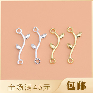 橄榄枝双圈连接 S925纯银镀金小枝 手工diy串珠材料手链饰品配件
