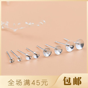925純銀素銀托盤(pán)耳釘 制作珍珠水晶耳環(huán)配件 手工DIY耳飾配飾