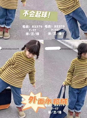 82379水貂毛毛衣童装秋冬款男女童条纹高领针织衫套头衫中童