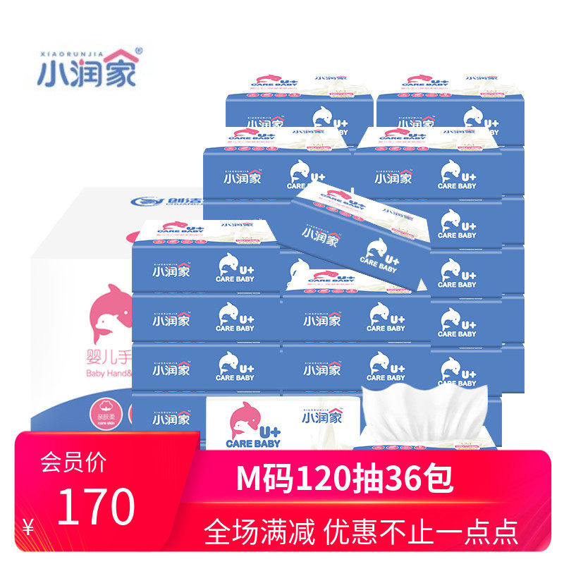 小润家婴儿保湿纸巾120抽36包新生儿柔纸巾宝宝干湿抽纸整箱
