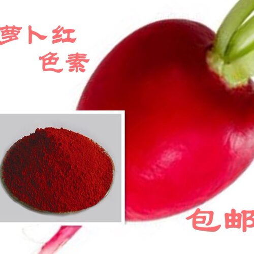 萝卜红色素食用红色素食品级撇啦