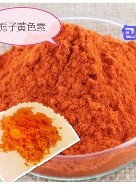 天然栀子黄色素ac色素E60食品级着色剂食用色素粉食品添加剂500g