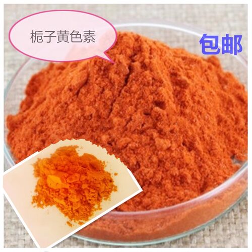 栀子黄ace60食品级食用添加剂
