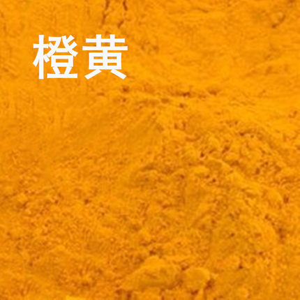 进口实用橙黄色粉可食用色素食品级蛋糕色素烘焙天然色素橘黄色素