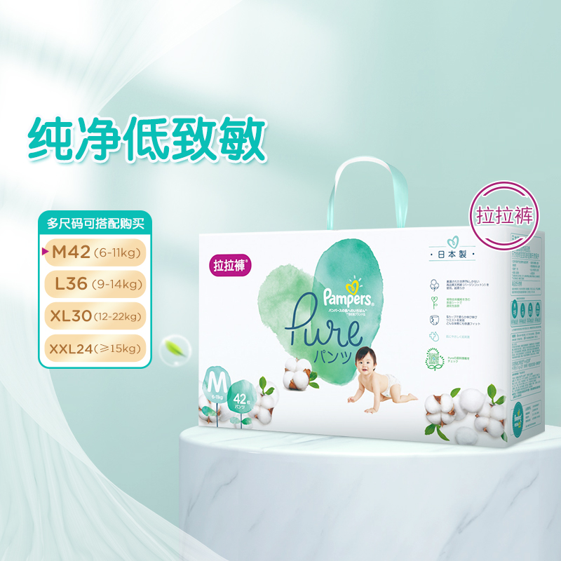 [Consulting Offers]Pampers Japan Imported Pure Pull pants M42 baby ultrathin ventilation baby diapersin the Baby diapers, Pull pants category - from Buy2taobao.com to provide professional Taobao agent buy service