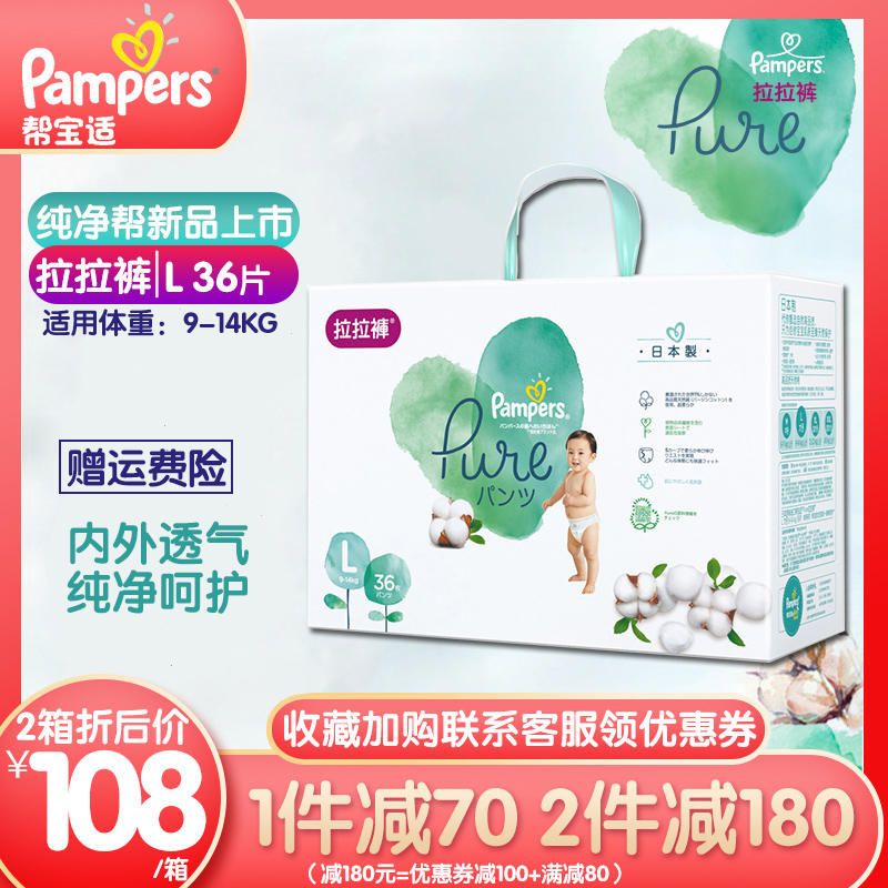 帮宝适纯净帮Pure拉拉裤大码L36片婴儿超薄透气尿不湿