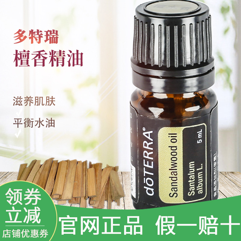 多特瑞檀香木单方精油5mlsandalwood oil檀香精油doterra官网正品