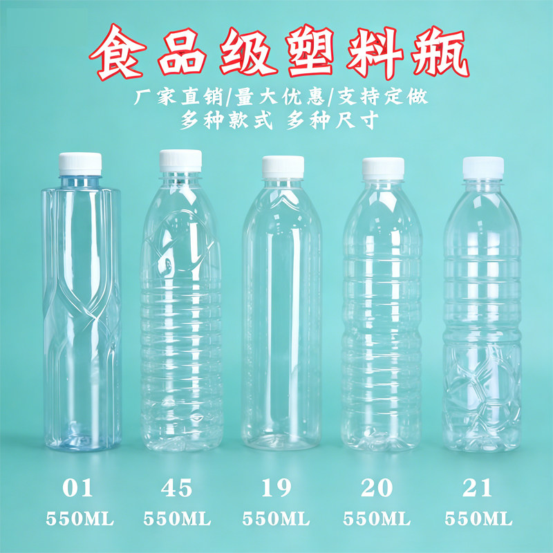 550ml一次性矿泉水瓶食品级透明塑料瓶果汁瓶带盖分装液体外卖瓶