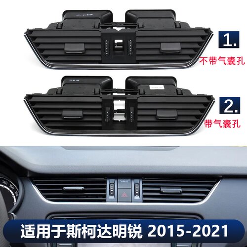 适用于大众斯柯达明锐Skoda Octavia2015-2021空调出风口配件拨片