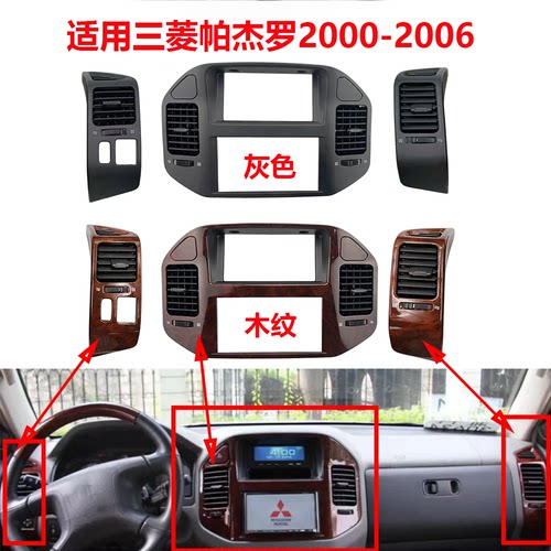 适用于三菱帕杰罗V73 V75 V77 汽车排气通风口格栅空调通风口安装