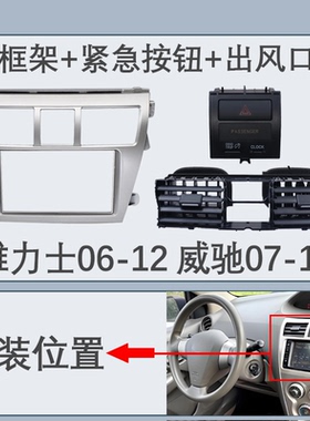适用于07-13丰田威驰06-12雅力士Yaris贝尔塔Belta空调面板出风口