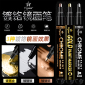 flysea镜面油漆马克笔电镀马克笔镀金笔高光笔银色铜色火漆上色笔