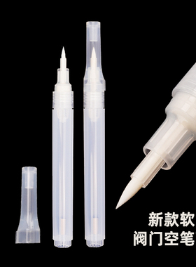 尼龙软头记号笔空笔套笔管描金马号笔书法练字笔加水加墨多功能笔