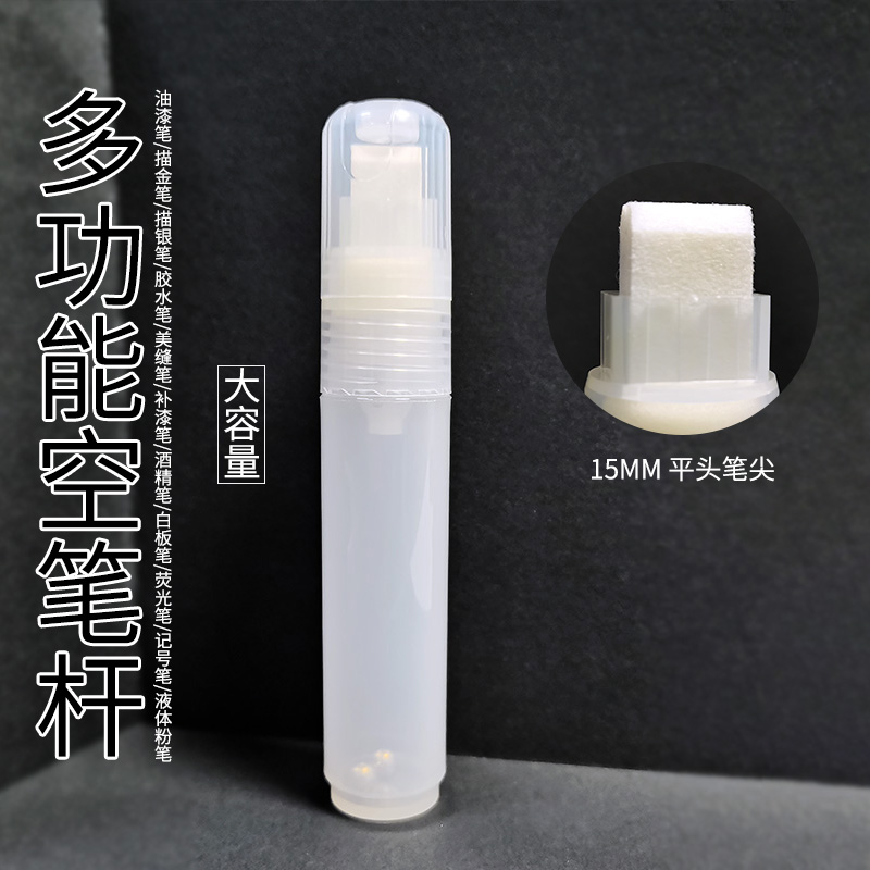 越洋空笔壳15mm笔头笔管
