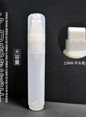大笔管15mm笔头塑胶管涂鸦笔管大面积墙画笔大号自加墨水空瓶管包