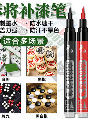 Flysea越洋补漆油漆笔麻将补色笔