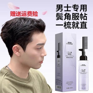 男士软化剂鬓角服帖烫男生头发柔顺软化膏家用自然卷救星拉直发膏