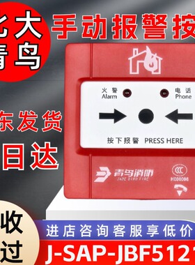 北大青鸟防爆手报J-SAP-JBF4121A-Ex防爆火灾报警按钮