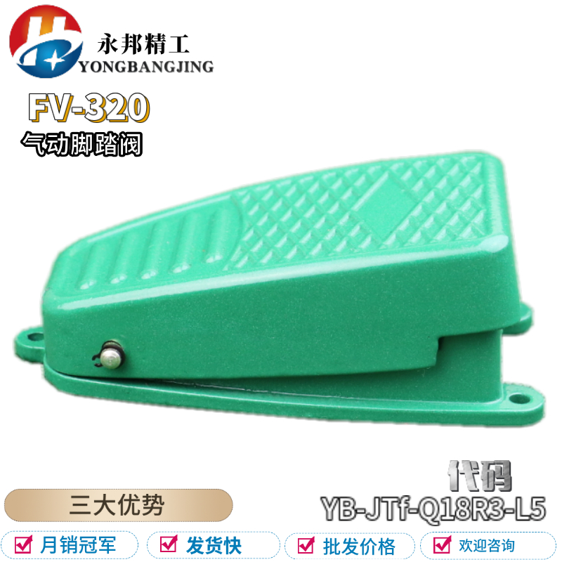 气动脚踏阀 阻挡气缸控制阀FV320绿色脚踏开关流水线Q18R3-L5开关