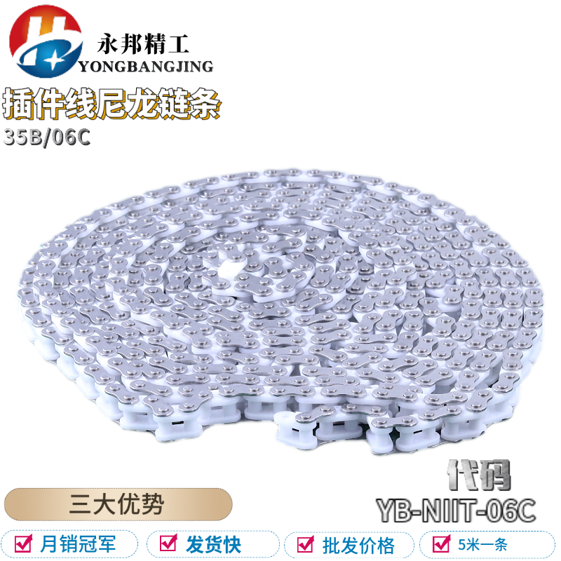 06C/35B尼龙链条插件线链条波峰焊专用链条06C尼龙链条加长销链条