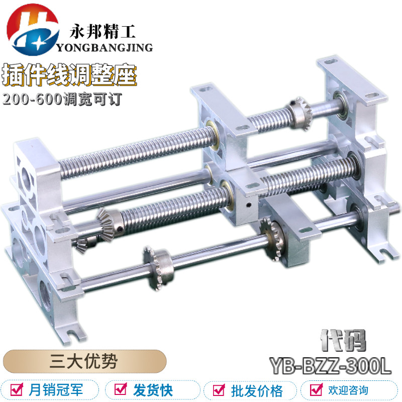 接驳台调整座SMT插件线精密调宽座自动调宽机构回流焊接驳机导轨