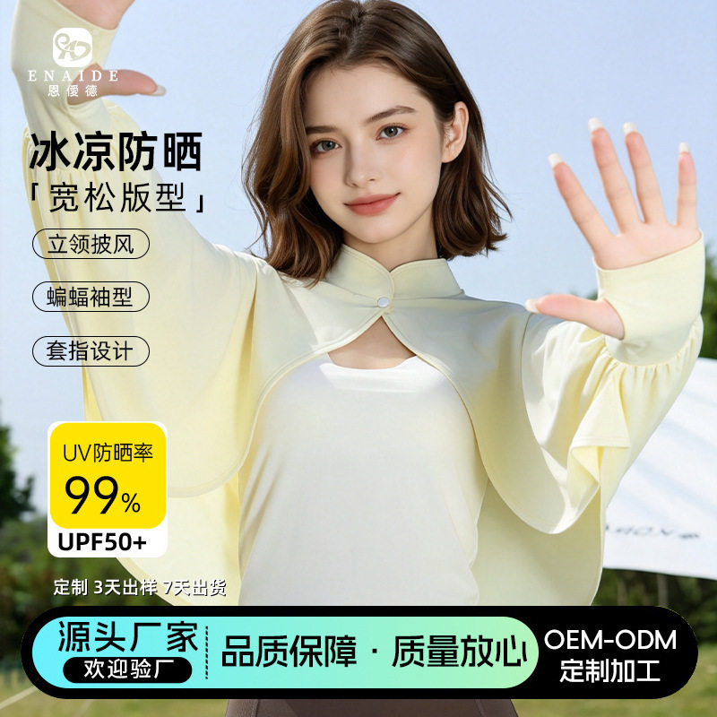 防晒披肩冰丝防晒衣骑车女春夏季护脸护颈脖子遮阳开车护肩颈一体